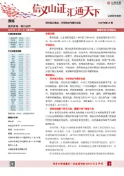 每日点评：两市低开高走，半导体油气携手走强