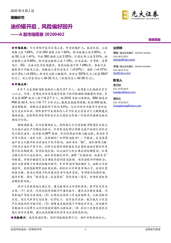 A股市场观察：油价锚开启，风险偏好回升