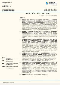 三月北上资金流向及配置行业剖析:净流出,减仓“电子、家电、非银”