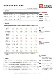 周期观察：外商独资公募基金正式破冰