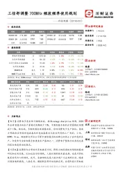 科技观察：工信部调整700MHz频段频率使用规划