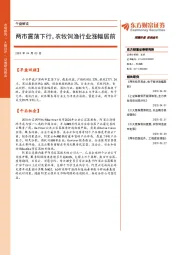 午盘解读：两市震荡下行，农牧饲渔行业涨幅居前