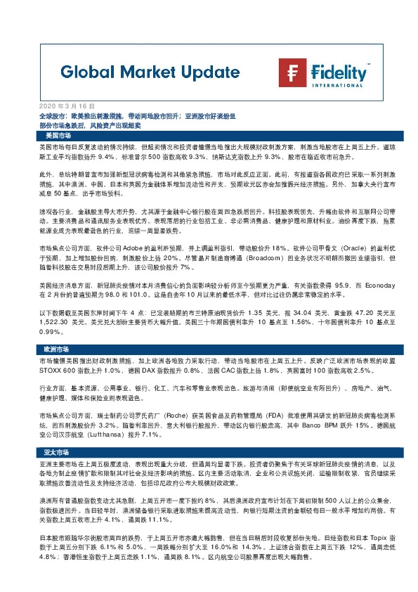 全球股市:欧美推出刺激措施,带动两地股市回升;亚洲股市好淡纷呈 部份市场急跌后,风险资产出现超卖