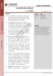 4月市场策略：关注投资拉动和消费复苏