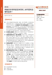 策略专题：再融资市场再度迎来宽松，如何提高定增收益率？