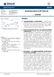 策略周报：抓住低价低估值和行业景气两条主线