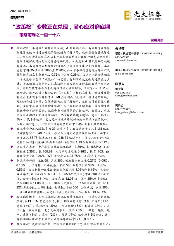 策略前瞻之一百一十六：“政策松”变数正在兑现，耐心应对磨底期