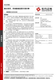 策略周报：耐心等待，市场情绪回落不是坏事