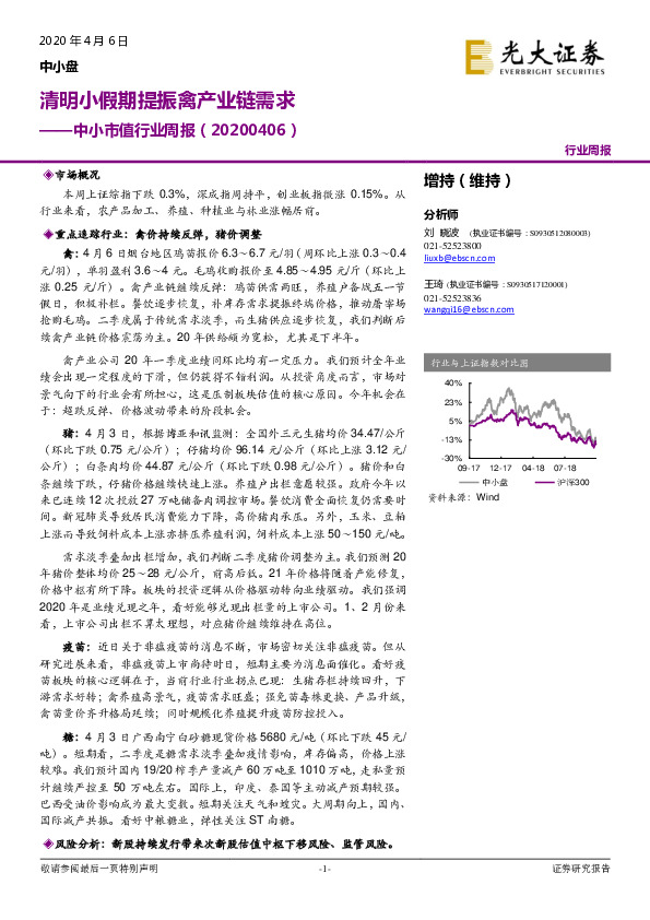 中小市值行业周报：清明小假期提振禽产业链需求