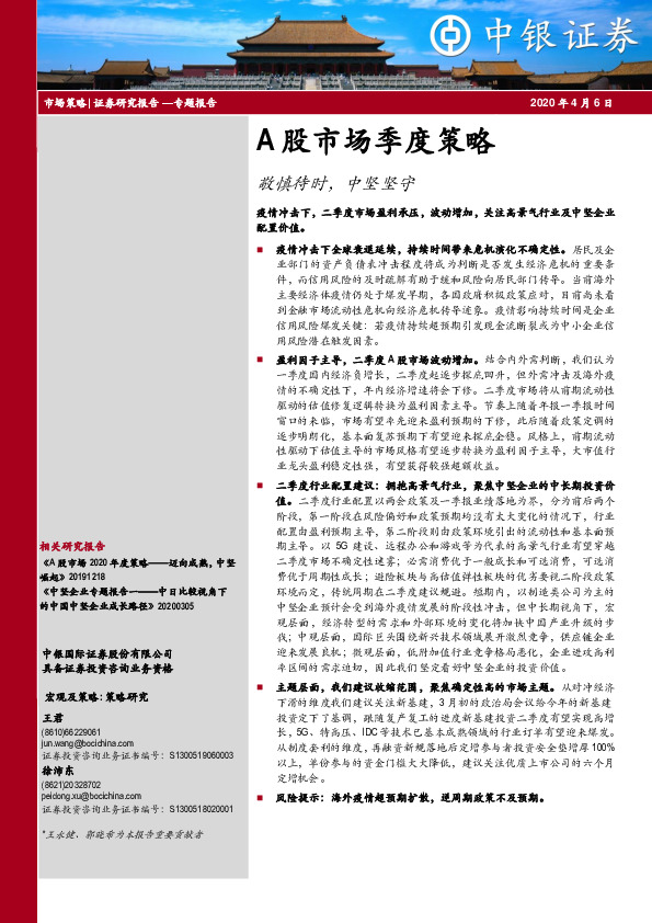 A股市场季度策略：敬慎待时，中坚坚守