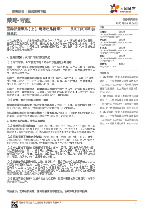 策略·专题：回购那些事儿（上）：毒药还是糖果？-从可口可乐和波音说起