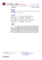 新力量New Force总第3529期