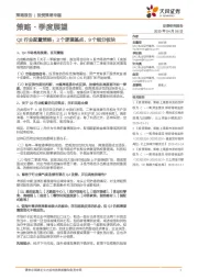 策略·季度展望：Q2行业配置策略：3个逻辑基点、9个细分板块