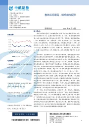 策略周报：整体区间震荡，短期或将反弹