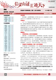 每日点评：资金集中于防御性板块，看好A股中长期表现