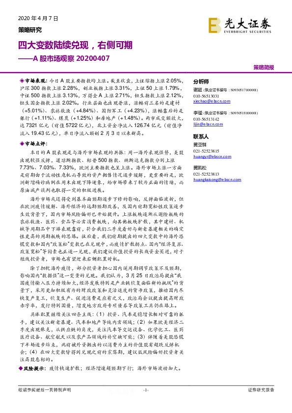 A股市场观察：四大变数陆续兑现，右侧可期