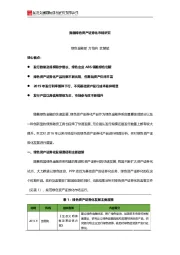 我国绿色资产证券化市场研究