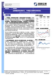 市场策略周报：近期看疫情边际变化，中期基本面影响尚待消化