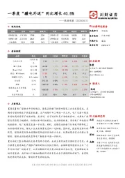 能源观察：一季度“疆电外送”同比增长40.8%