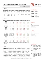 周期观察：3月下旬重点钢企库存量为1806.66万吨