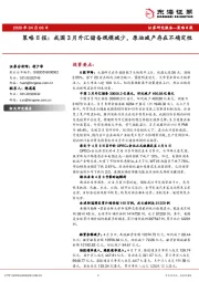 策略日报：我国3月外汇储备规模减少，原油减产存在不确定性