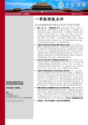 一季报预报点评：关注业绩超预期个股是目前行之有效的策略