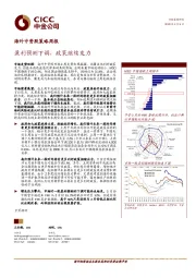 海外中资股策略周报：盈利预测下调，政策继续发力