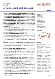 策略研究：新《证券法》对财务造假等违规的新规定