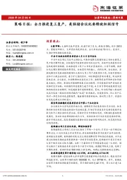 策略日报：全力推进复工复产，美联储会议纪要释放积极信号