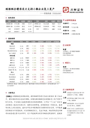 周期观察：税银联合精准发力支持小微企业复工复产