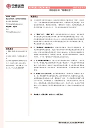 宏观策略专题报告：即将缩水的“暑期经济”！