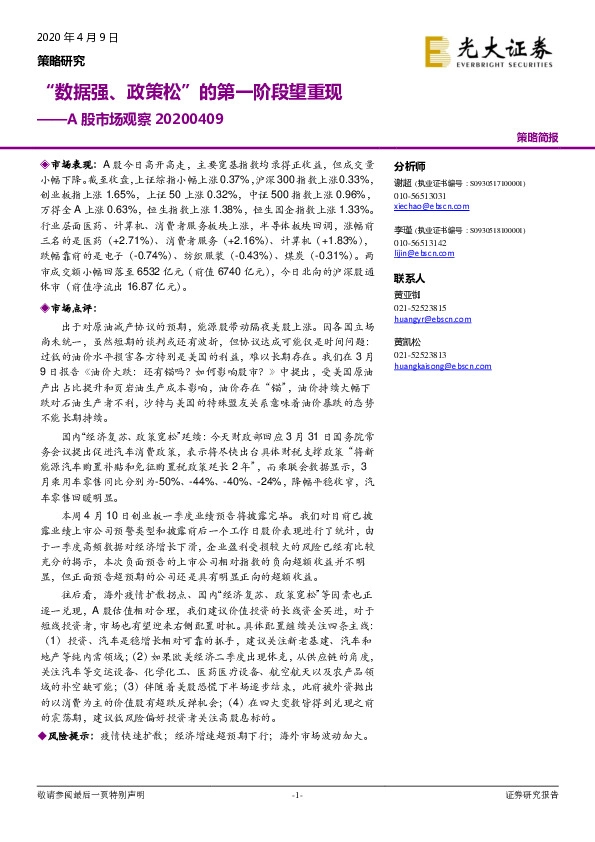 A股市场观察：“数据强、政策松”的第一阶段望重现