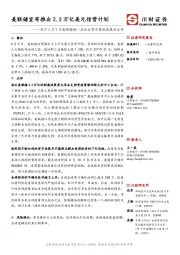 关于4月9日美联储进一步出台货币宽松政策的点评：美联储宣布推出2.3万亿美元信贷计划