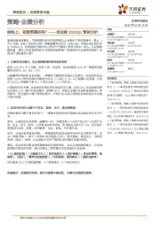创业板2020Q1预告分析：结构上，有超预期的吗？
