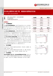 A股行业比较周报：创业板业绩预告大幅下滑，增速相对蓝筹或有收敛