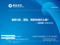 估值周报:最新A股、港股、美股估值怎么看?
