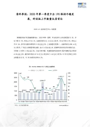 清科季报：2020年第一季度中企IPO保持平稳发展，科创板上市数量位居首位