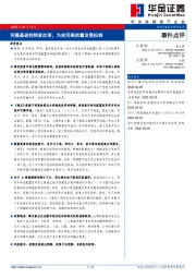 事件点评：完善基础性制度改革，为经济高质量发展松绑