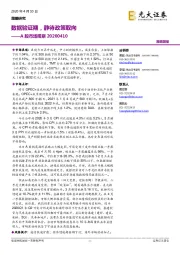 A股市场观察：数据验证期，静待政策取向