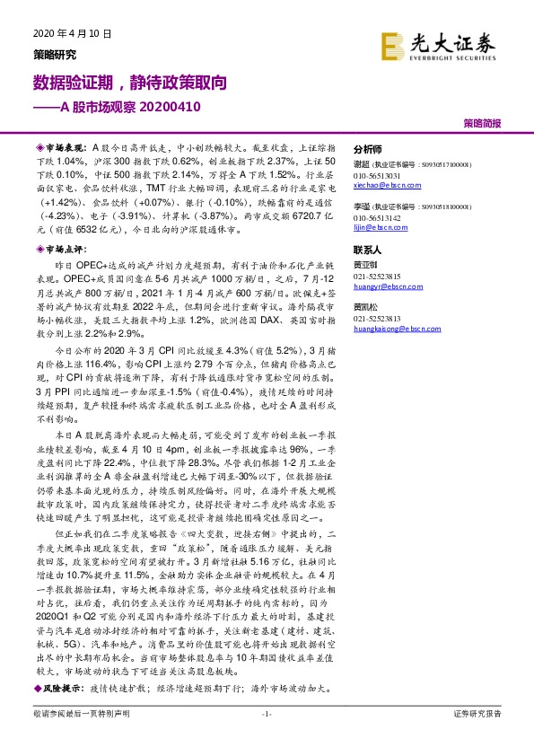 A股市场观察：数据验证期，静待政策取向