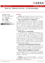 策略日报：OPEC减产协议达成，但市场仍存忧虑情绪