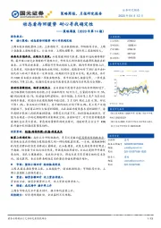 策略周报（2020年第14期）：动态看待回暖势 耐心寻找确定性