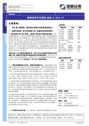 国都投资研究周报