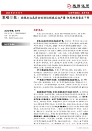 策略日报：欧佩克达成历史性协议削减石油产量 但或难抵需求下降