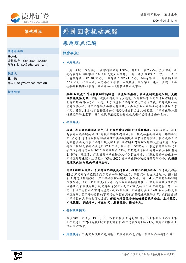 策略周报：外围因素扰动减弱