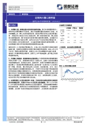 市场策略周报：近期两大窗口期考验