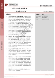 策略周刊第12期：关注一季度经济数据