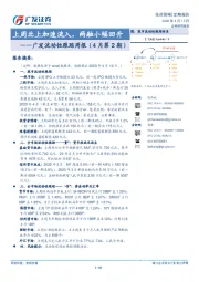 广发流动性跟踪周报（4月第2期）：上周北上加速流入，两融小幅回升