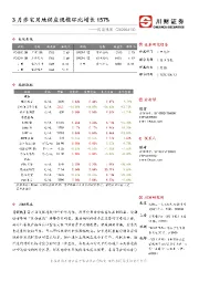 周期观察：3月涉宅用地供应规模环比增长157%