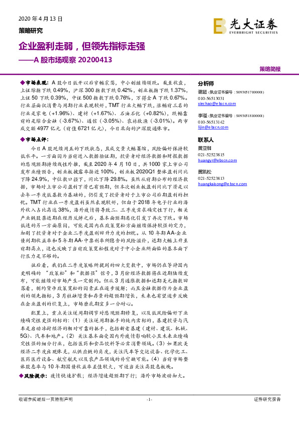 A股市场观察：企业盈利走弱，但领先指标走强